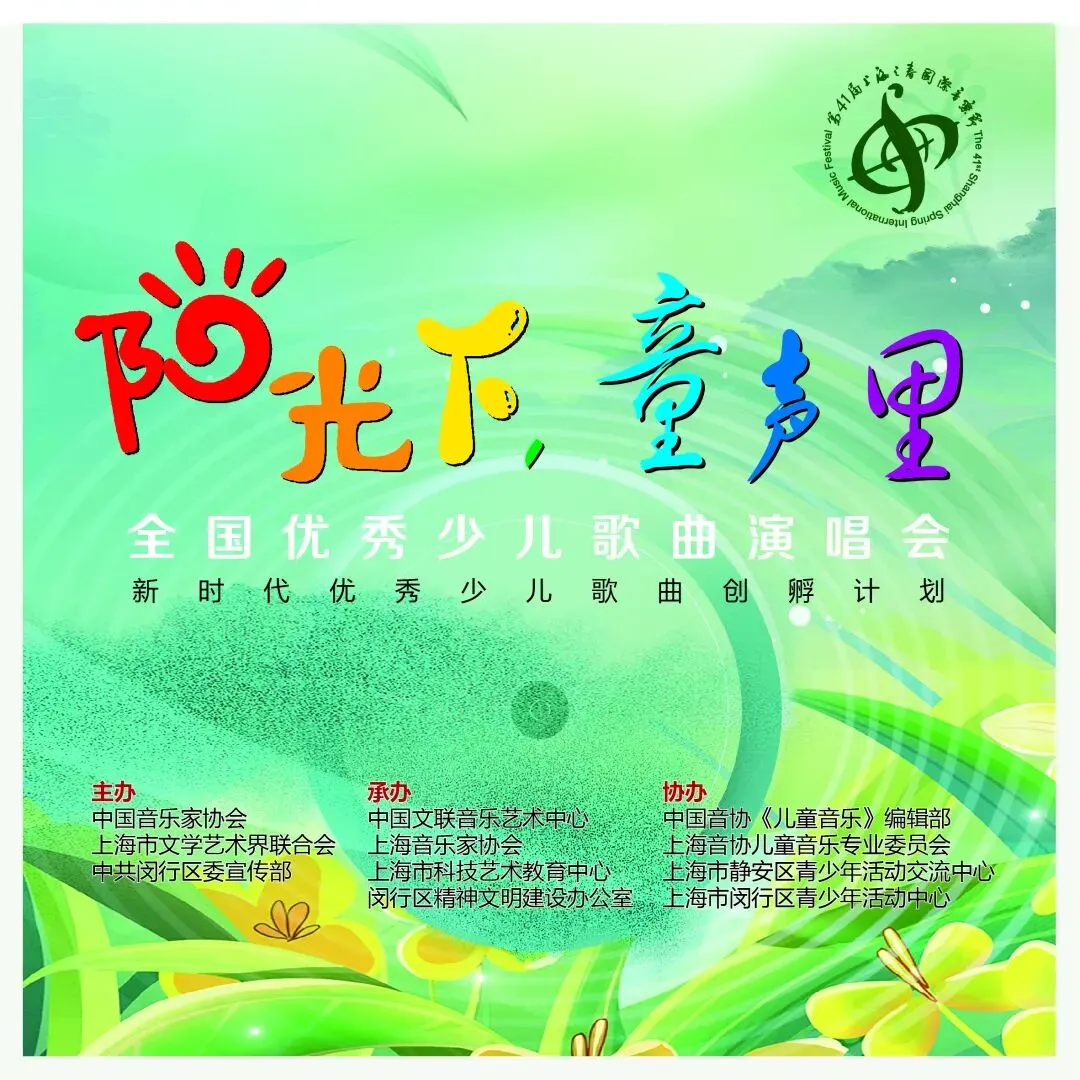 图集 |“阳光下,童声里”全国优秀少儿歌曲演唱会