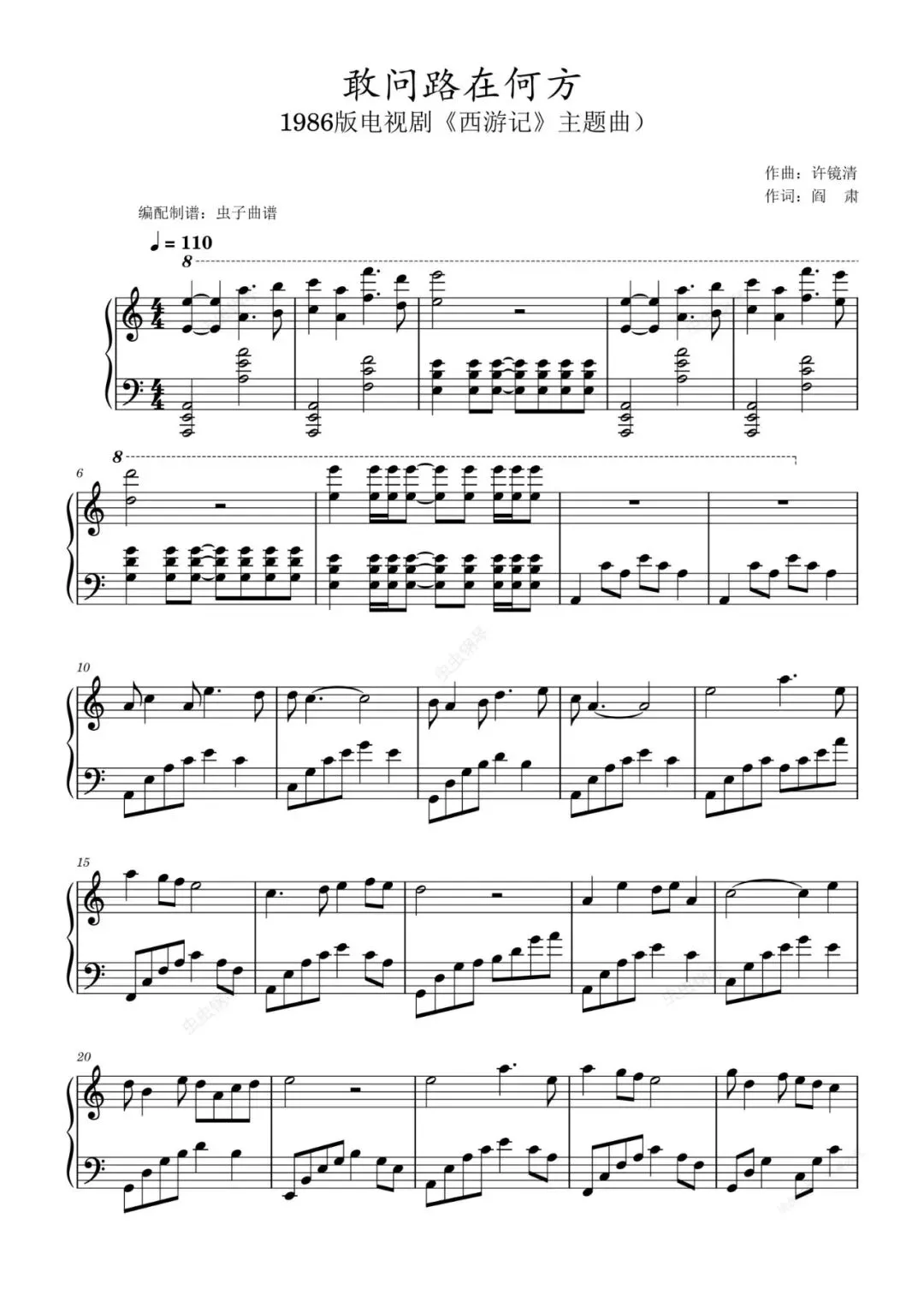 一天一首老歌《敢问路在何方》