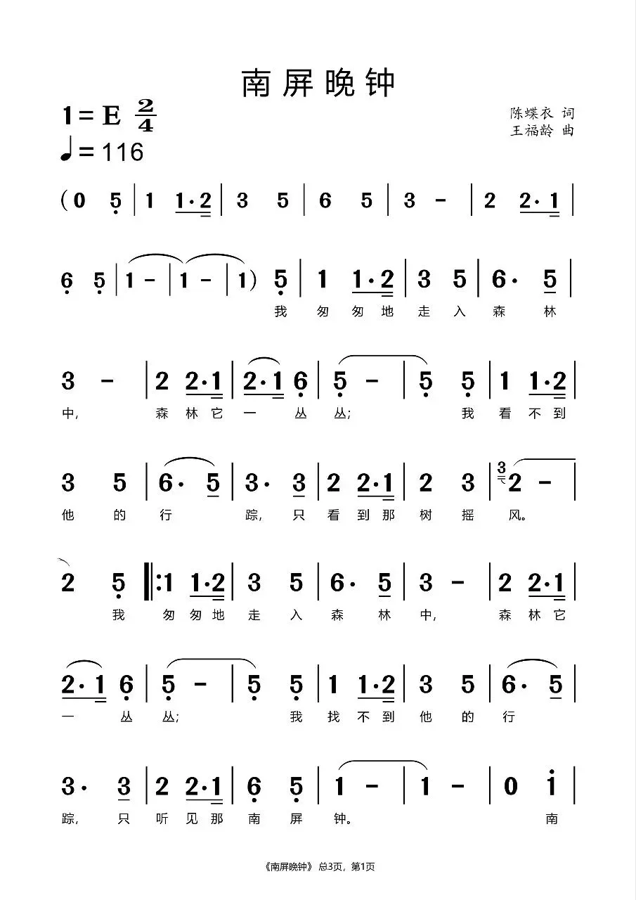 歌曲《南屏晚钟》创作背景+简谱,跟着简谱练,轻松学会唱
