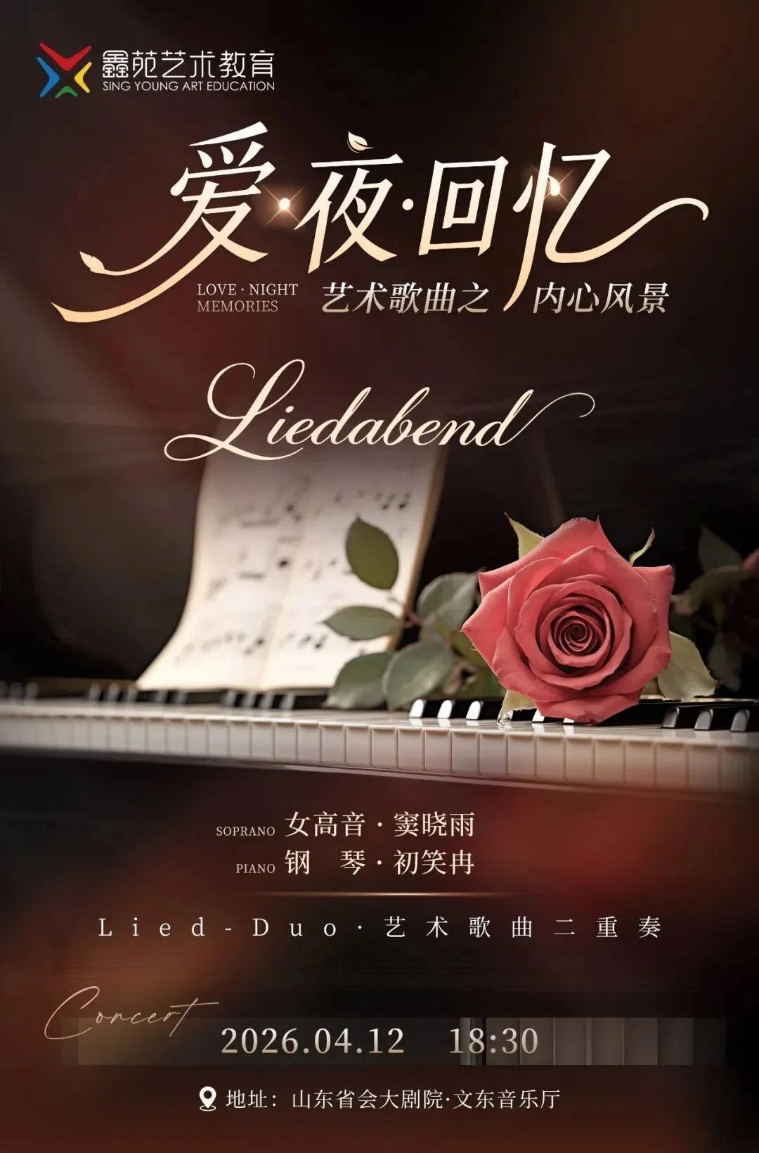 玫瑰与琴键,音符与回忆|这场艺术歌曲二重奏音乐会带你邂逅内心风景,限时预约中!