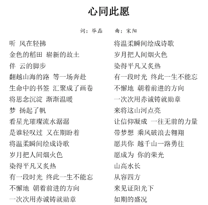 【娱乐集】第4期|歌曲《心同此愿》