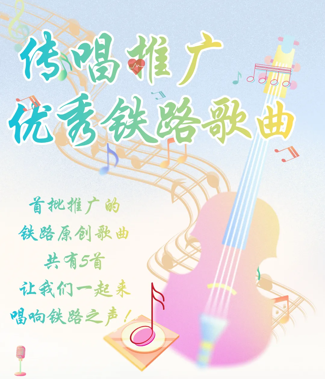 5首超好听的铁路歌曲,我们一起唱!