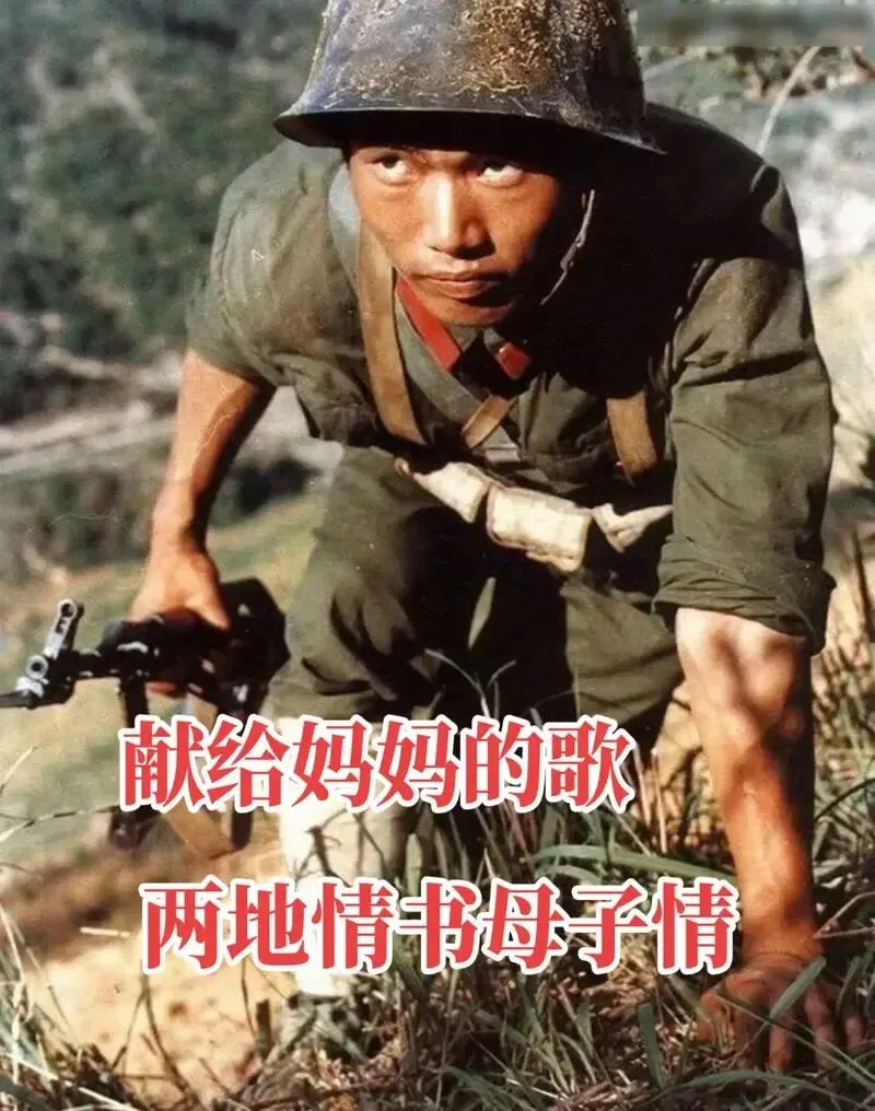 好歌曲背后的故事(43)——《两地书母子情》