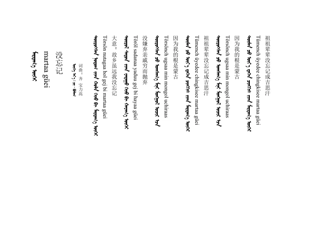 十分钟学会一首蒙古语歌曲-没忘记/齐宝力高