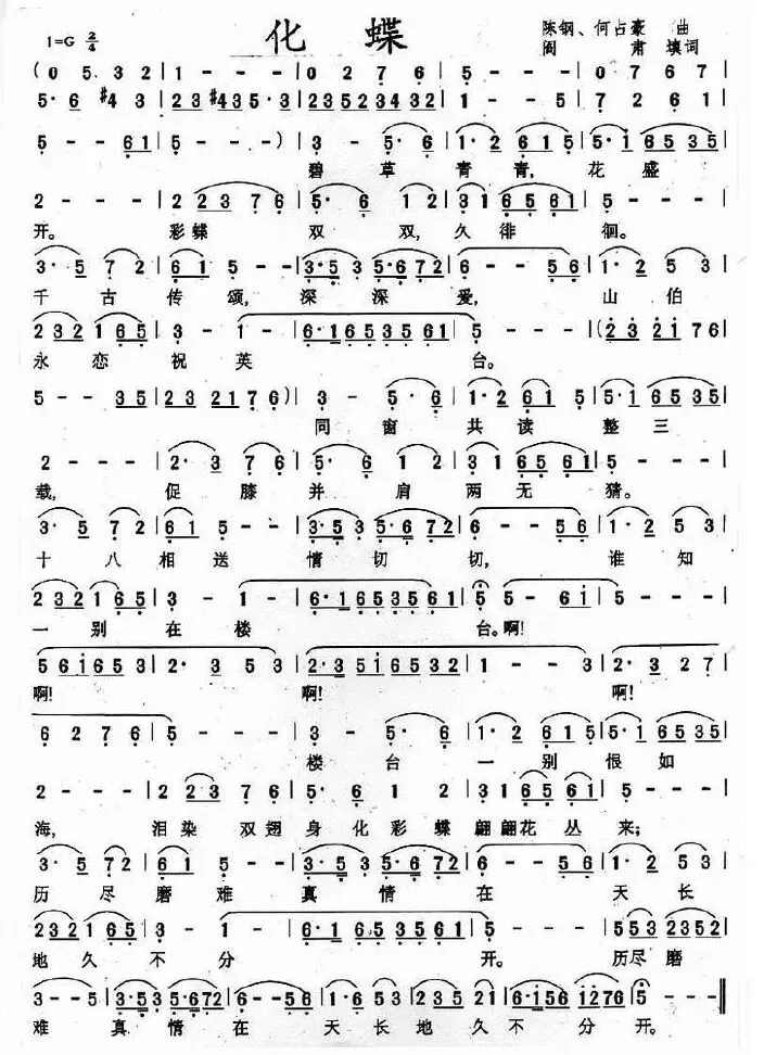 歌曲《化蝶》(《梁祝》)歌词及赏析