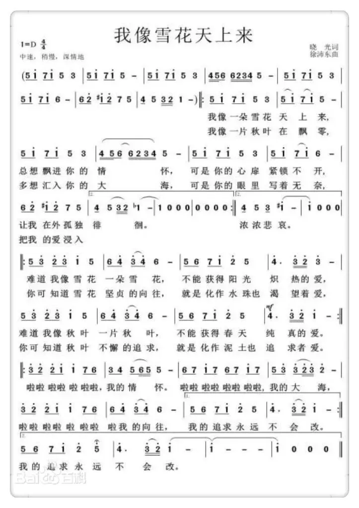 经典老歌|一首倾诉爱的歌曲《我像雪花天上来》送给你