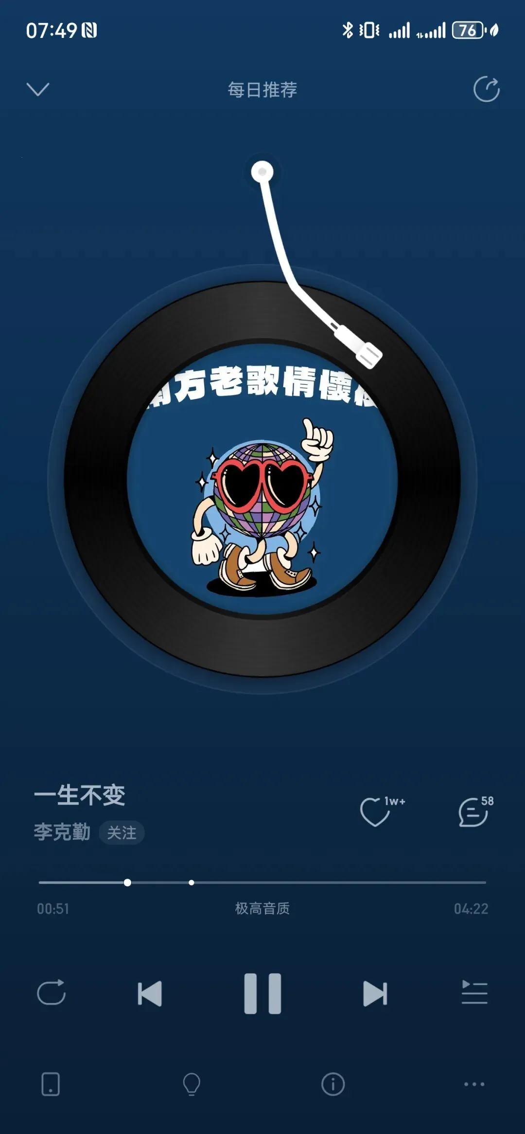 今日歌曲分享-李克勤《一生不变》