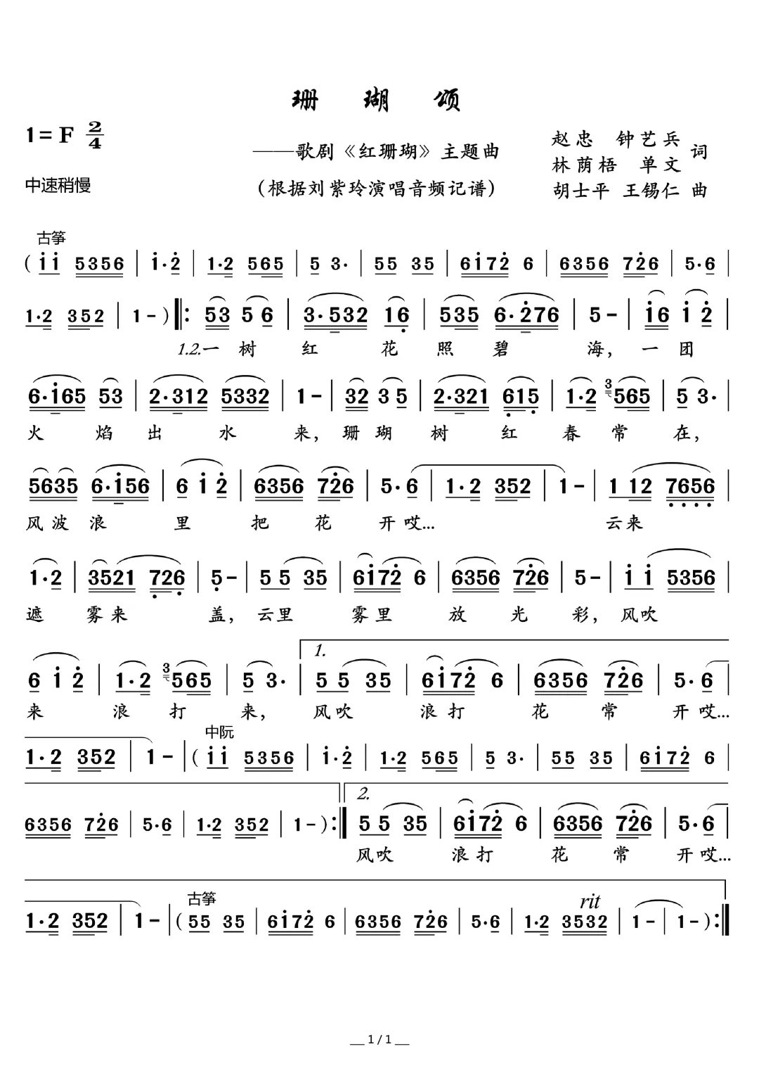 老歌不老!一曲《珊瑚颂》曲谱+伴奏 颂忠魂!