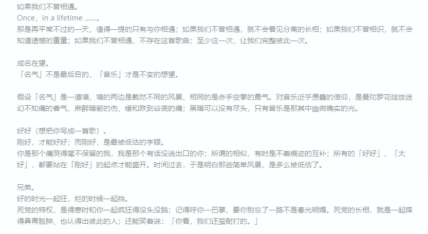 歌曲:如果我们不曾相遇-五月天