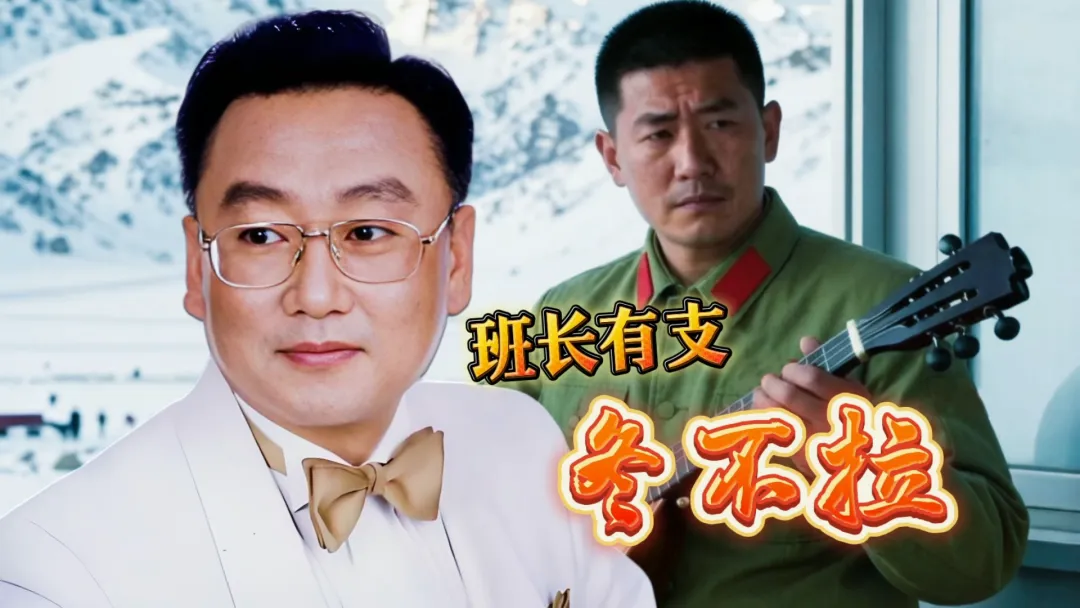 蒋大为早期歌曲《班长有支冬不拉》寄托战士的思乡之情与战友情怀