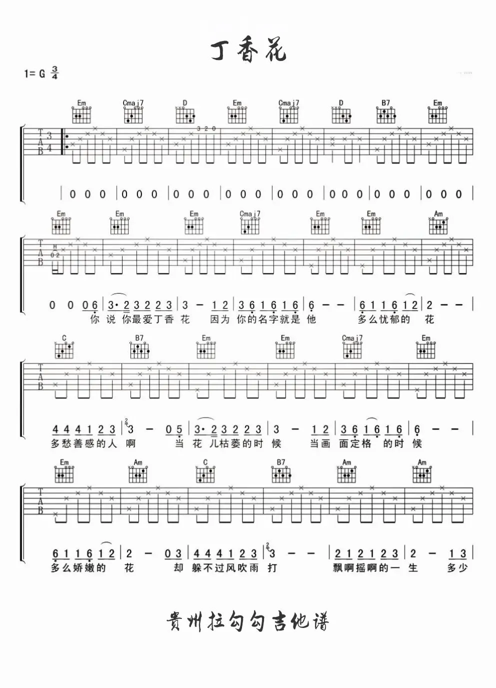 今日练习曲|吉他谱分享,小时候就被称老歌的歌《丁香花》