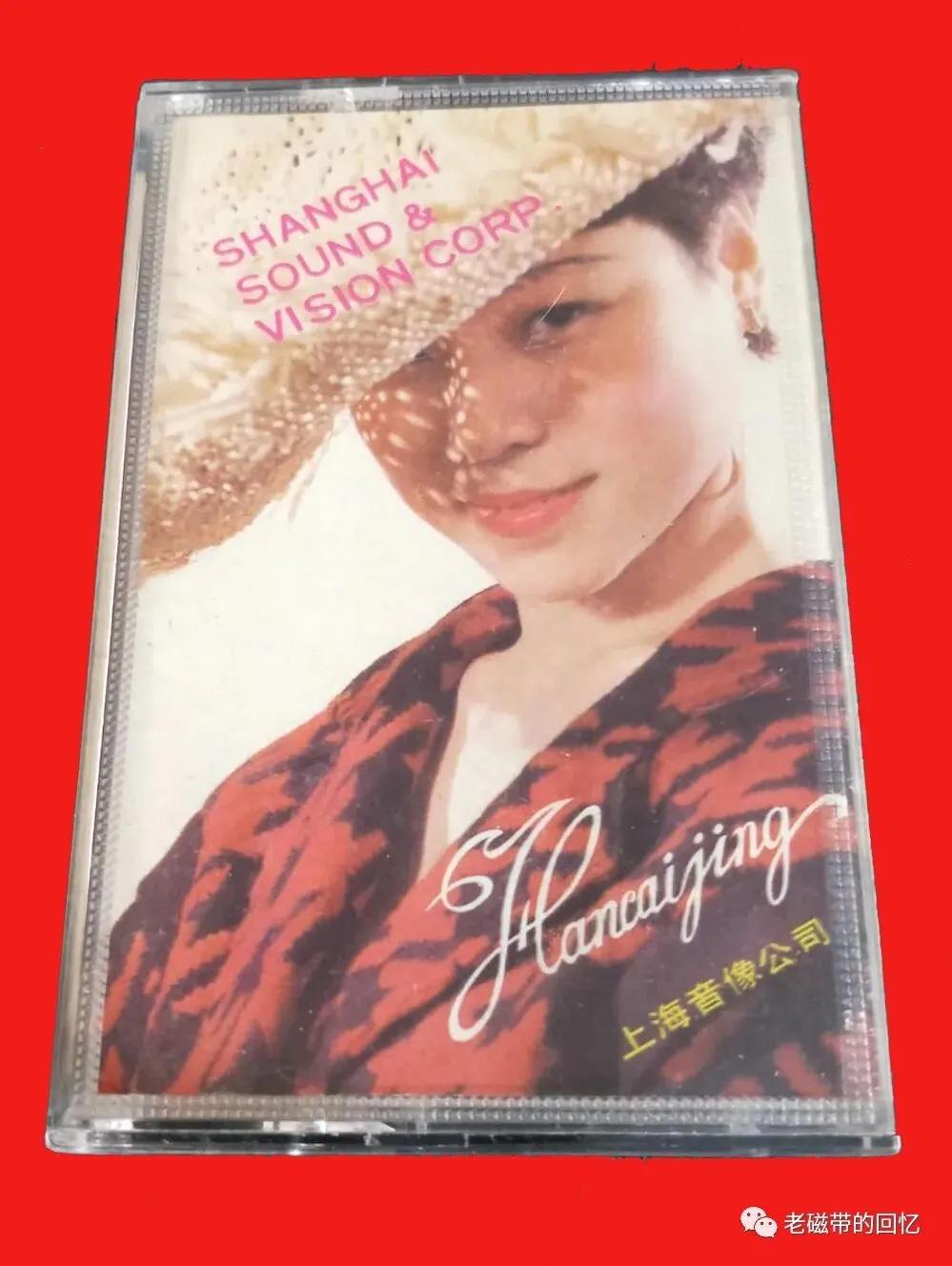 磁带:《姑娘你真美》—青妹歌曲精选