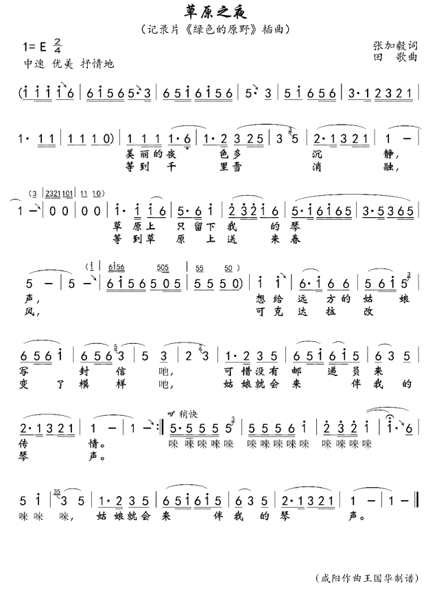 蒋大为演唱歌曲《草原之夜》,美丽的夜色多沉静,草原上只留下我的琴声,想给远方的姑娘写封信~