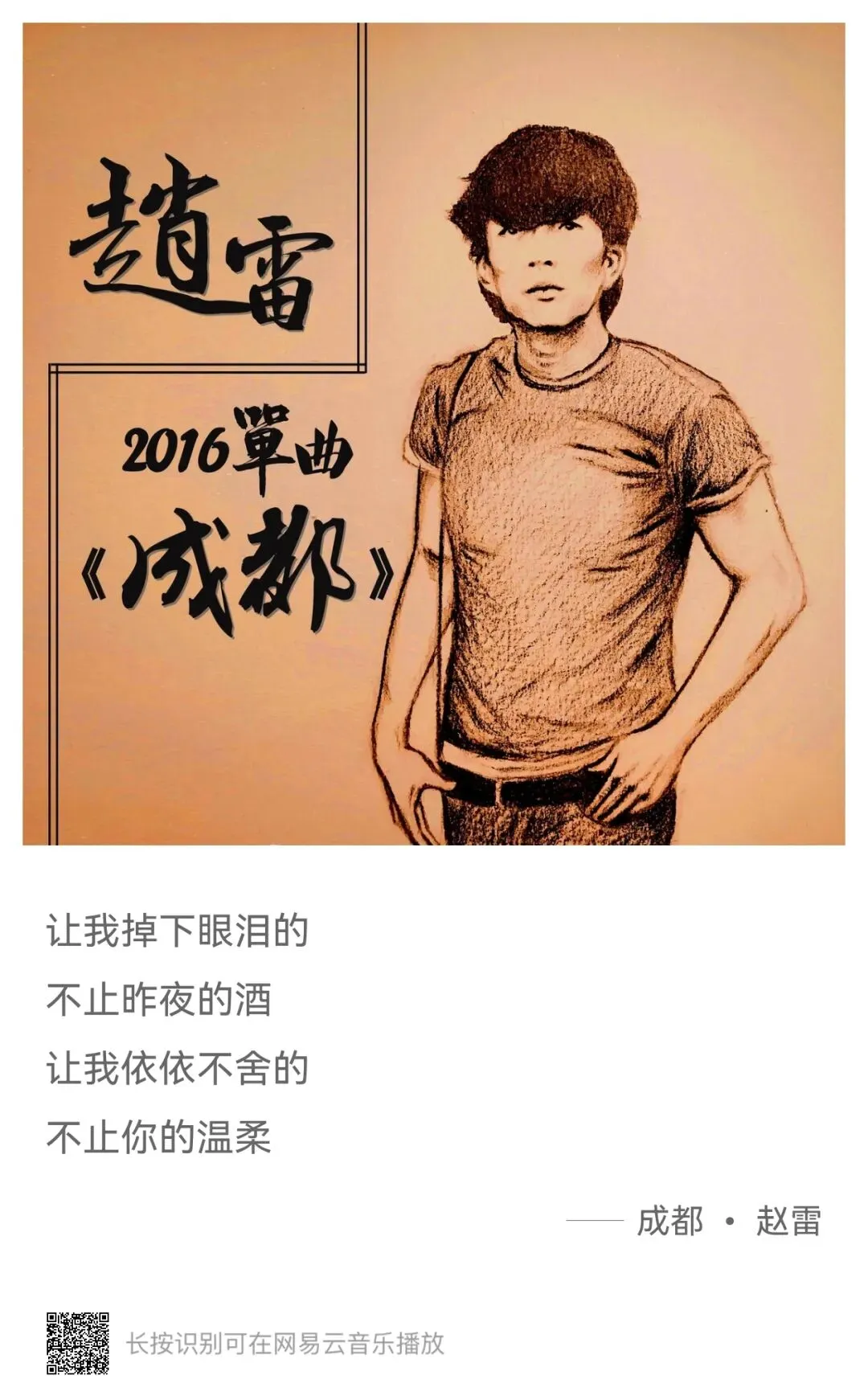 今日歌曲分享-赵雷《成都》