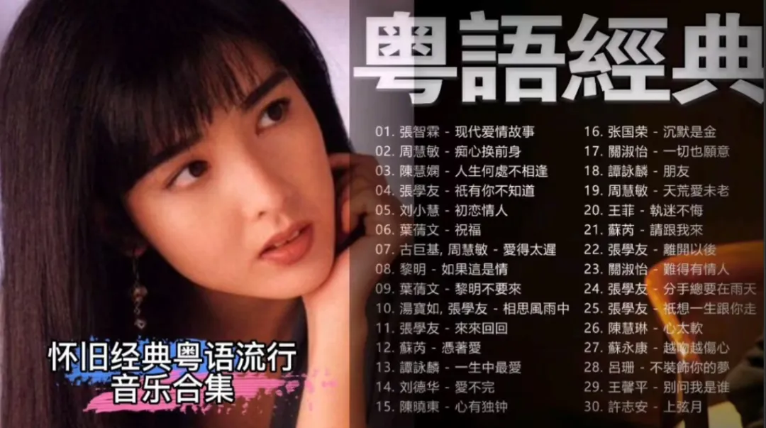粤语经典,800首高分歌曲,带你重温金曲时代!