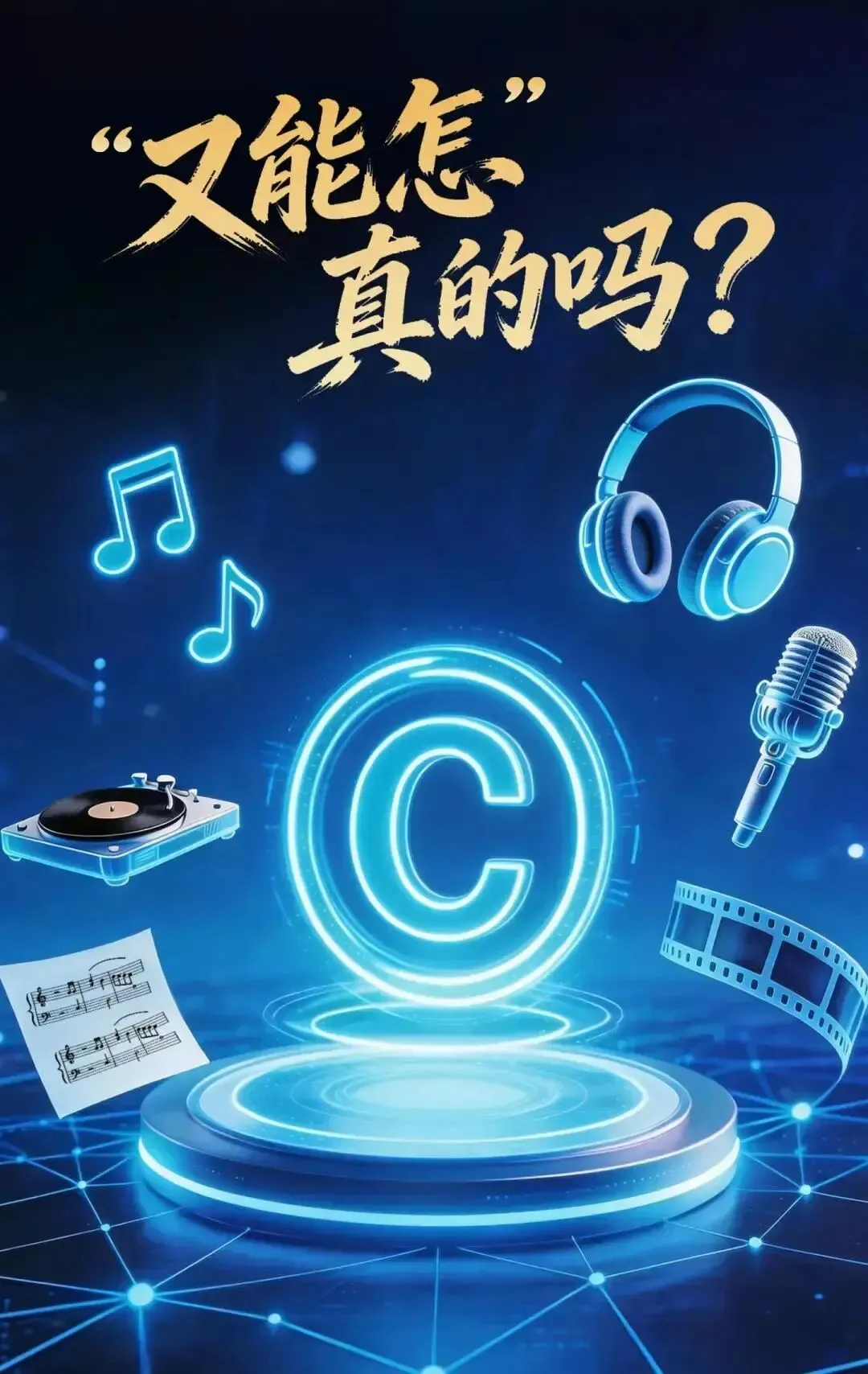 人民日报评歌曲《李白》版权风波:“又能怎”,不能变成任性