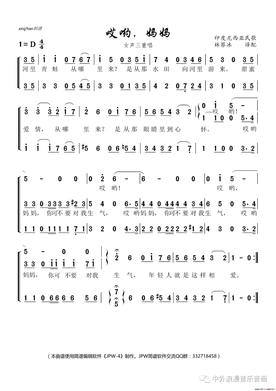 一代人的记忆——印尼歌曲《哎呀妈妈》