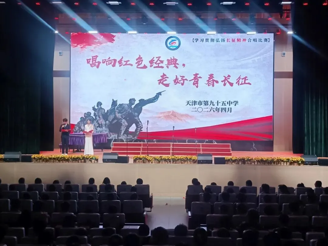 “双主人”育人之以歌育人——唱响红色经典,走好青春长征 高一年级班集体合唱比赛纪实