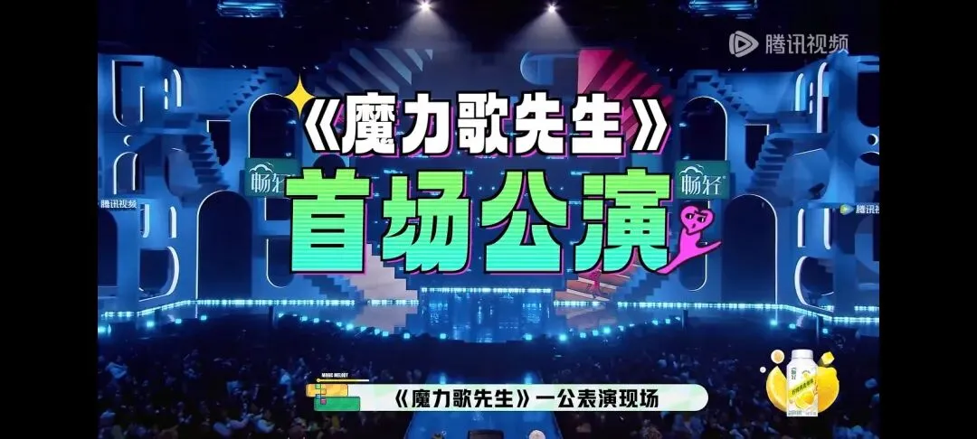 《魔力歌先生》允许你没看过但不允许你没听过,又油又好看又好听又帅又炸的……