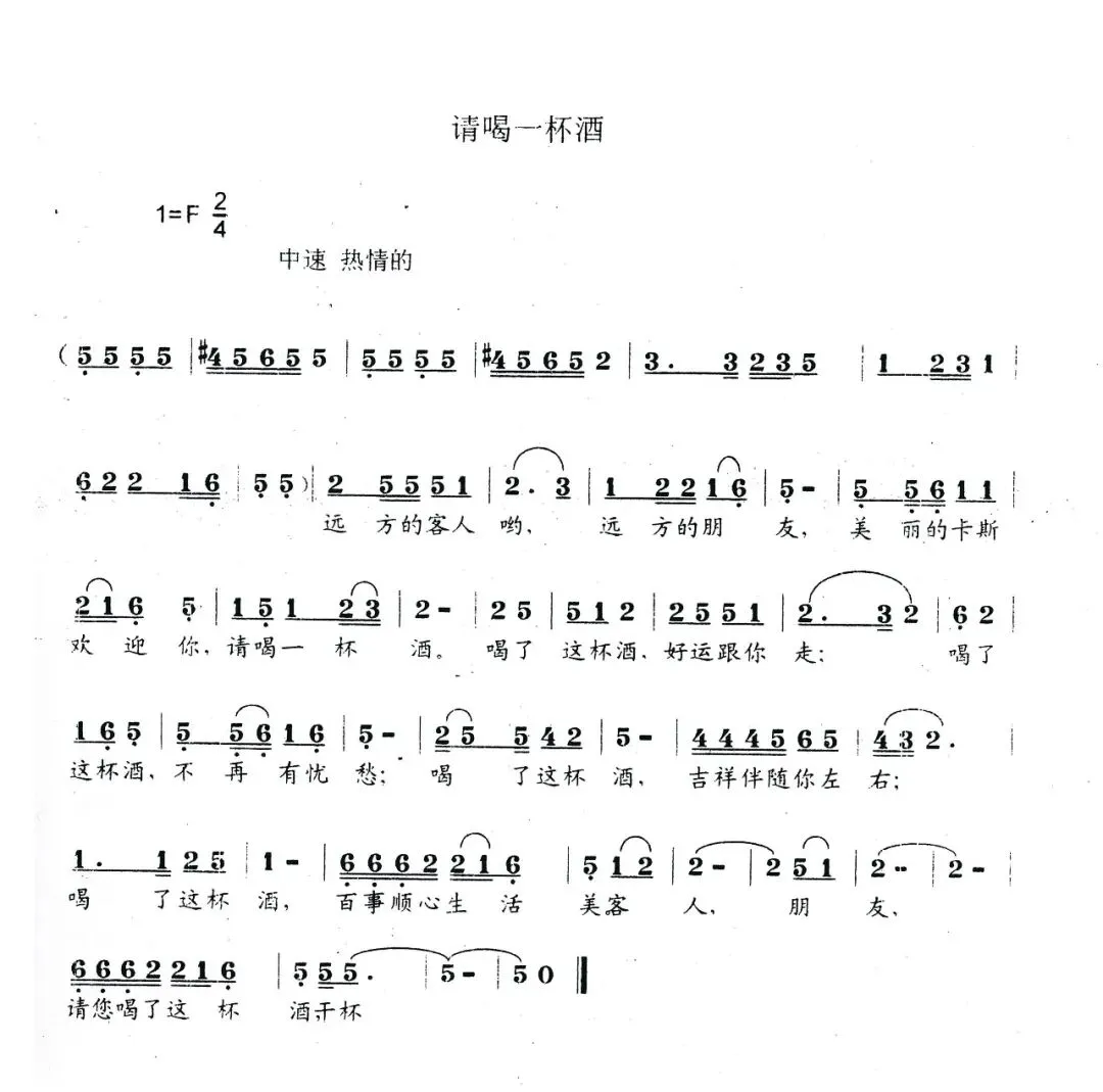 【原创歌曲】请喝一杯酒(敬酒歌)