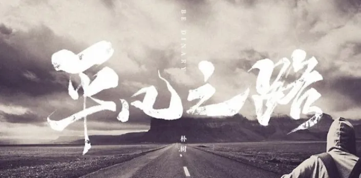 失业1年后,重新点开12年前那首老歌,不需要到副歌,我就流下了眼泪