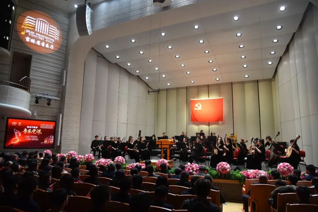 音乐党课,初心如歌|七家单位在音乐厅赓续赤诚信仰