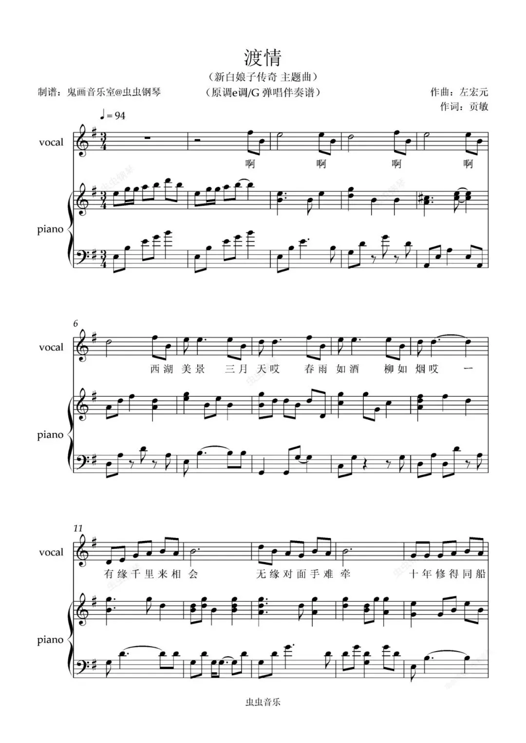 一天一首老歌《渡情》