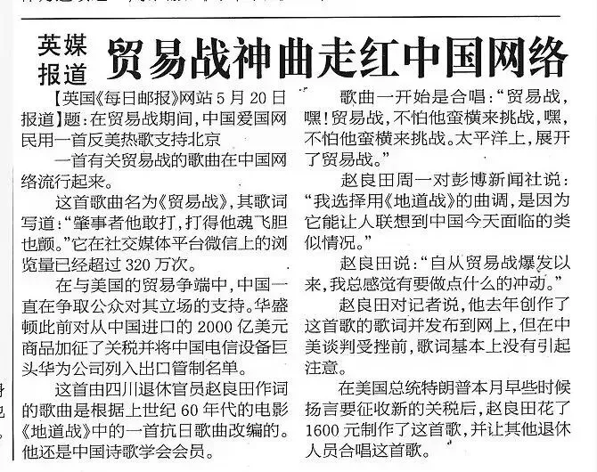爱国歌曲《贸易战》(百度百科)