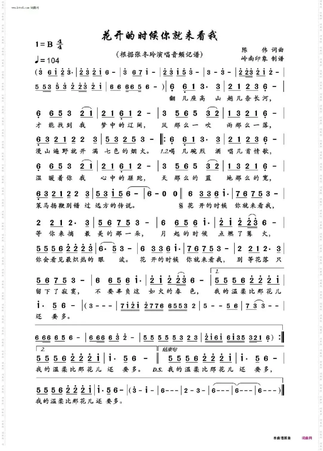 歌曲《花开的时候你就来看我》歌词及赏析