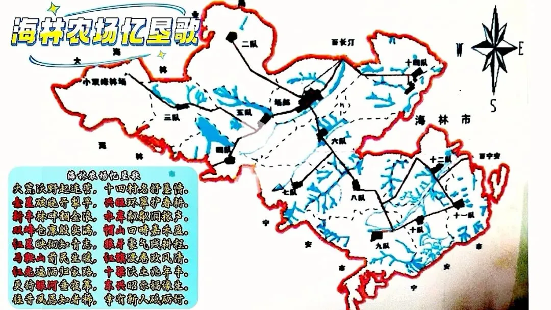 海林农场忆垦歌·一阕长歌寄深情