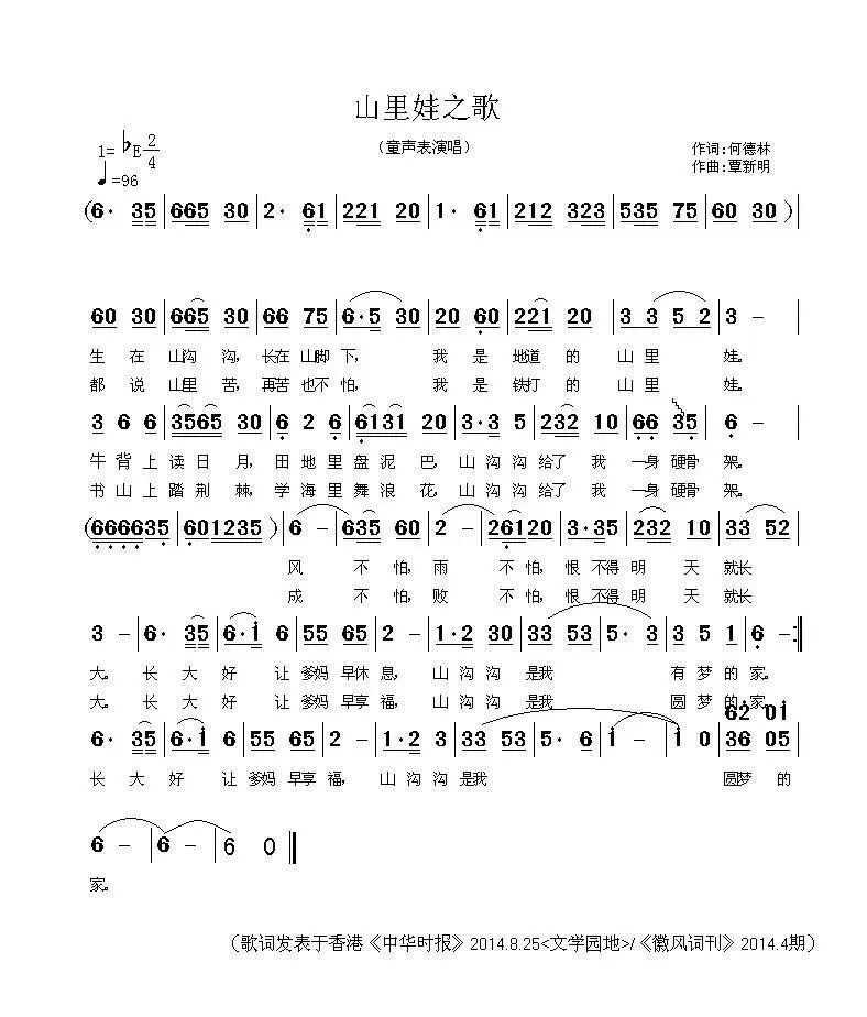 请欣赏国刊少儿歌曲《山里娃之歌》的演唱MV