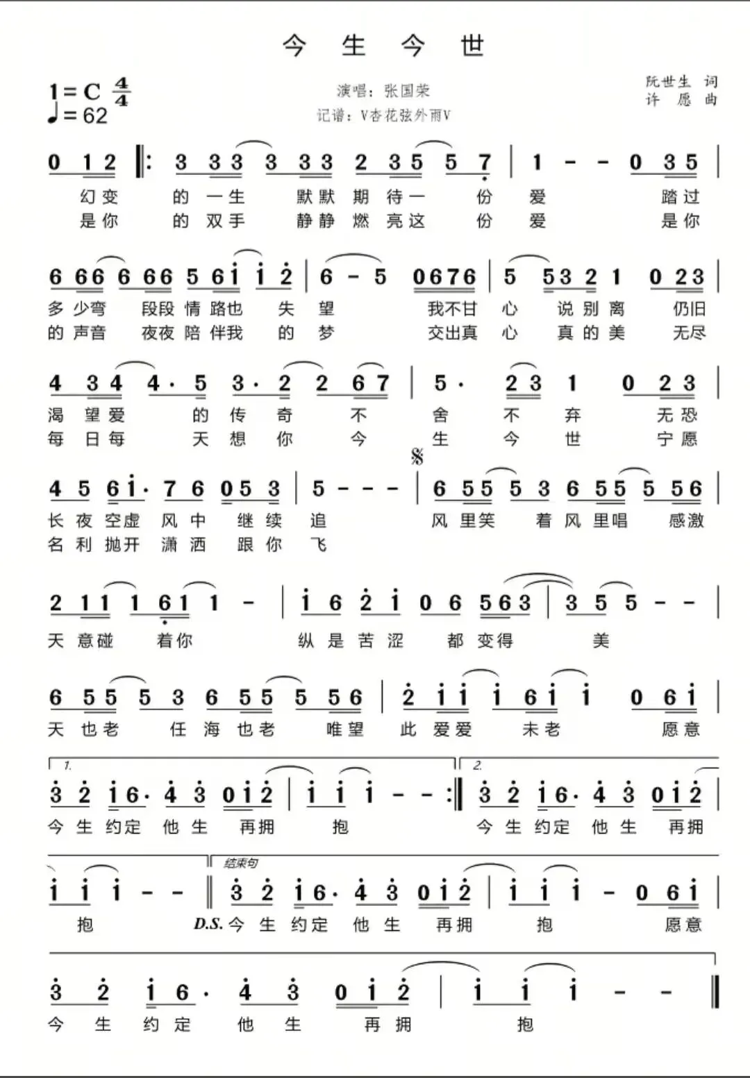 《今生今世》歌曲以“风里笑着风里唱,感激天意碰着你”传递出一种豁达的心态,鼓励人们在困境中保持乐观,从苦涩中寻找美好.