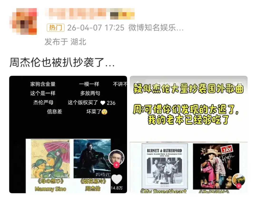 塌房?周杰伦多首歌曲被曝涉嫌抄袭,网友:敢不敢扒谱实锤?