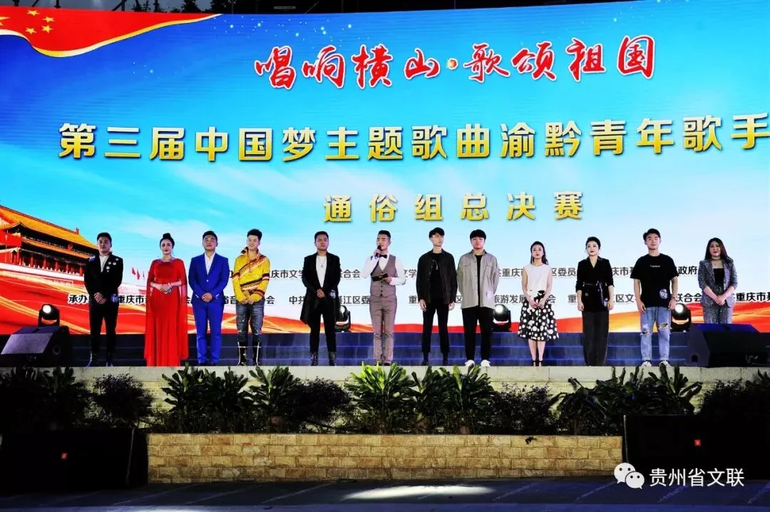 第三届中国梦主题歌曲黔渝青歌赛决战横山