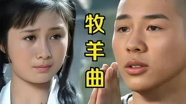 歌曲《牧羊曲》-1981年