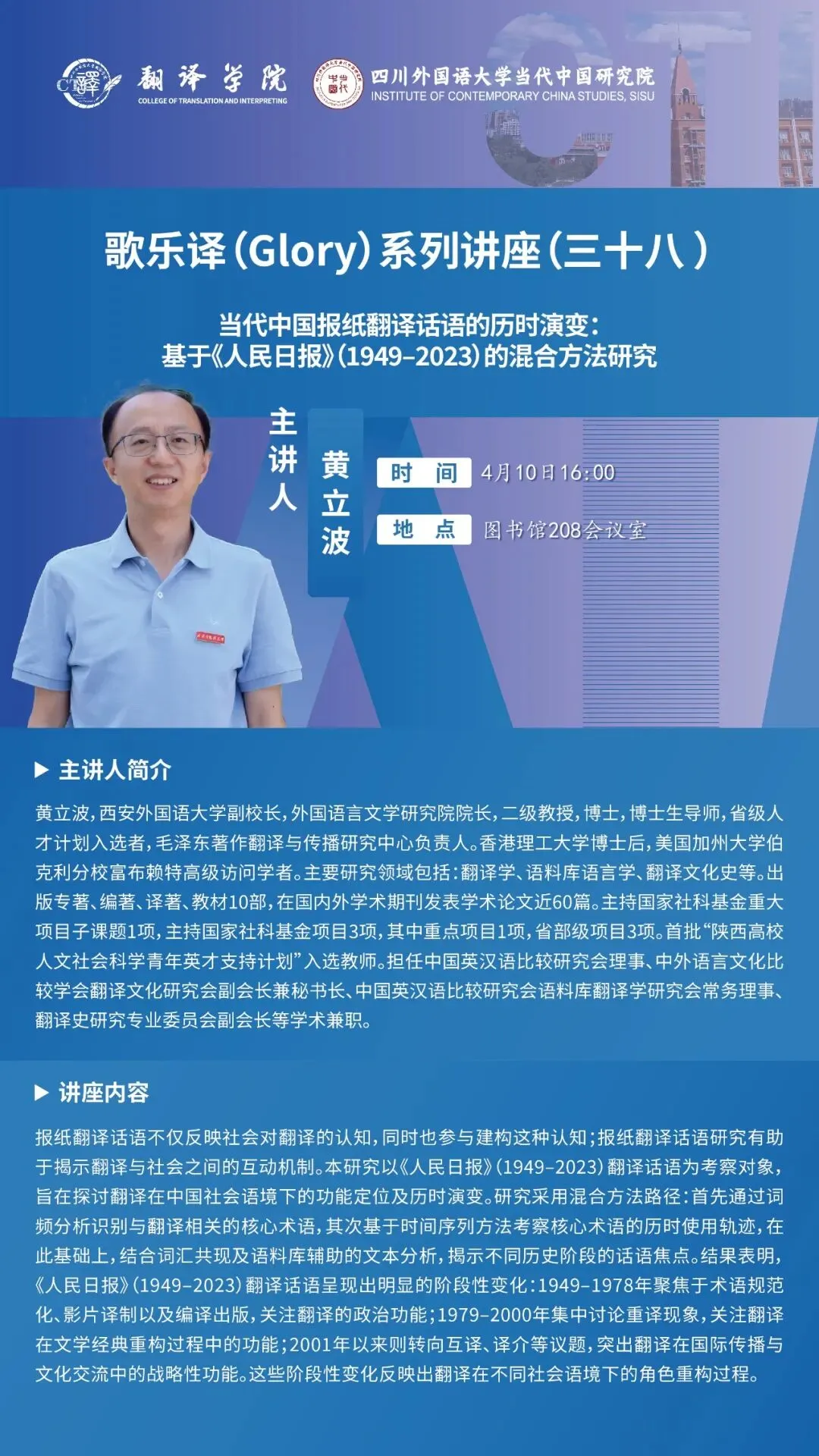 讲座预告|歌乐译(Glory)系列讲座(三十八)