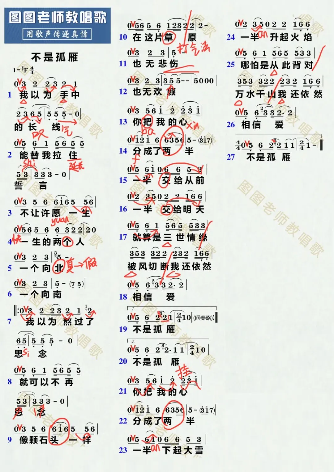 歌曲《不是孤雁》学习资料