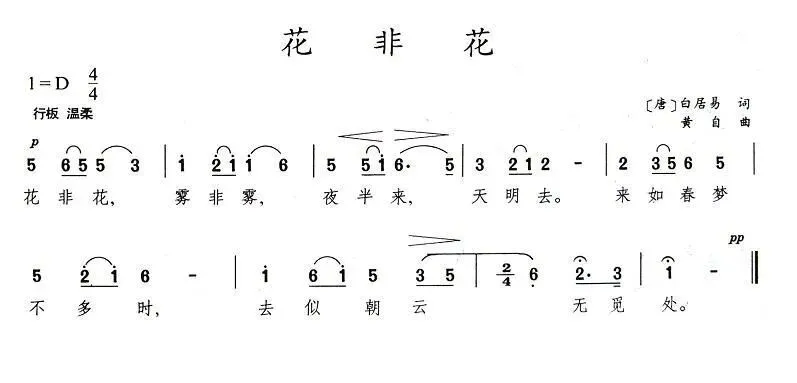 艺术歌曲《花非花》识谱及歌曲带唱