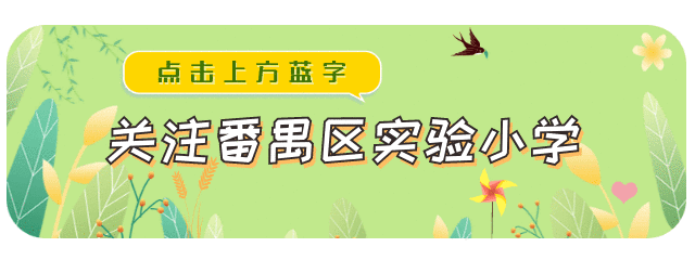 笔歌春韵书华章 实小学子展风采 ——广州市番禺区实验小学在主题书法活动中喜获佳绩