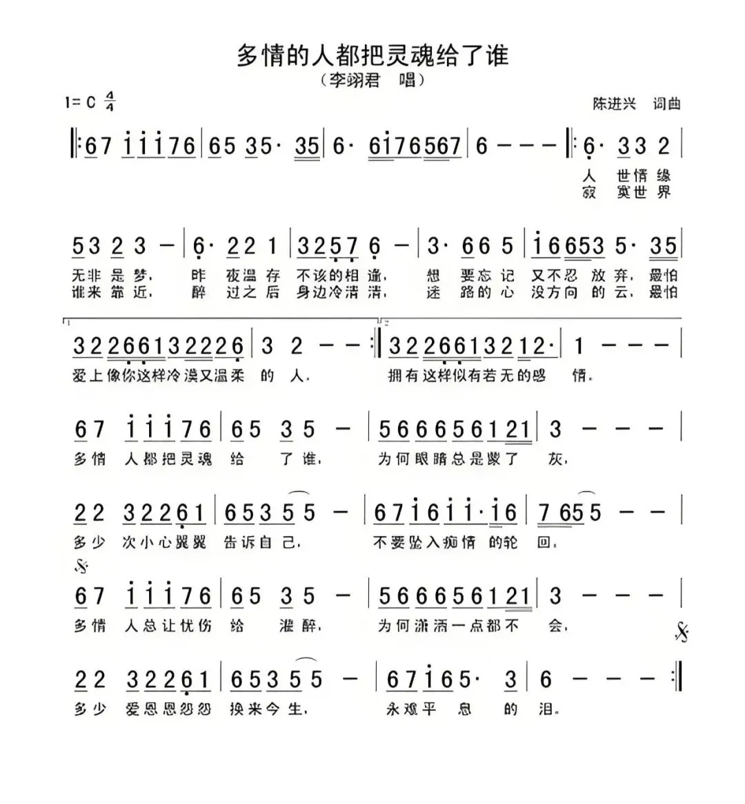 李翊君经典老歌《多情人都把灵魂给了谁》,句句凄美,声声感人