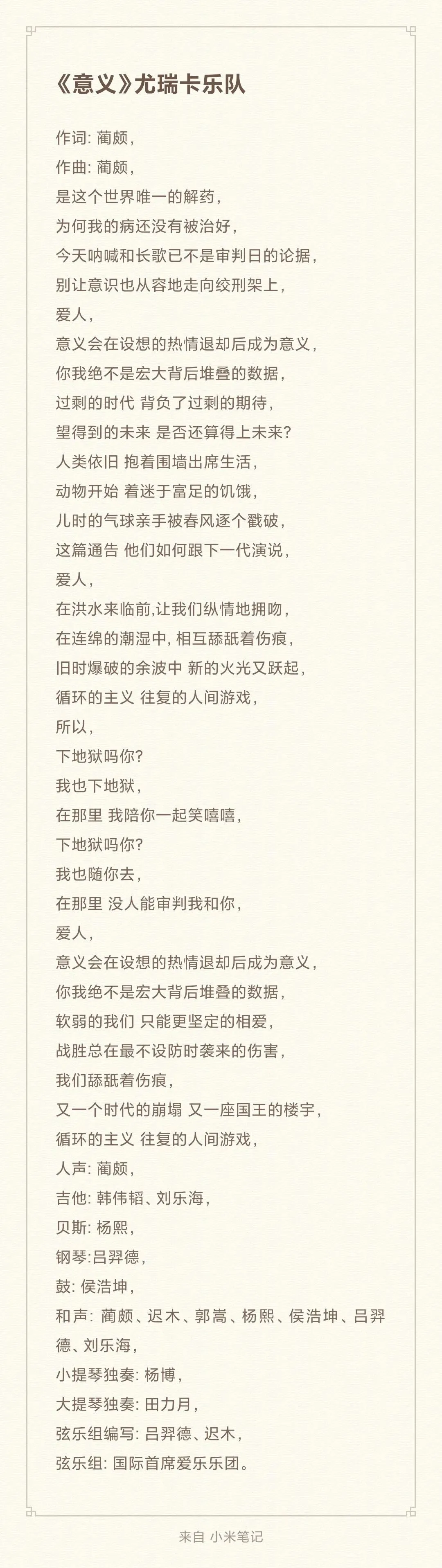 尤瑞卡乐队歌曲《意义》歌词浅度分析