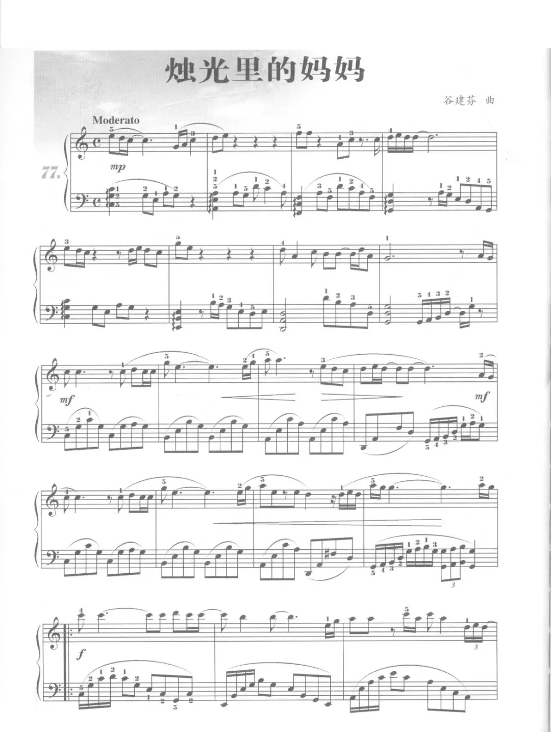 再坚强的人,在这首歌面前也会哭得像个孩子. 《烛光里的妈妈》免费曲谱