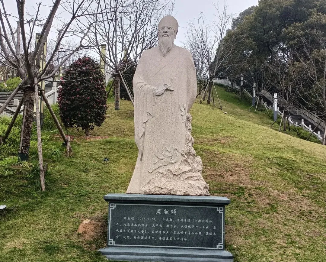 水调歌头·谒周敦颐雕像