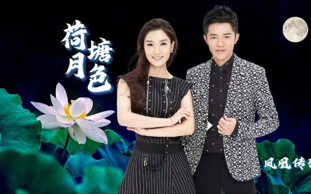 《荷塘月色》凤凰传奇--歌曲推荐