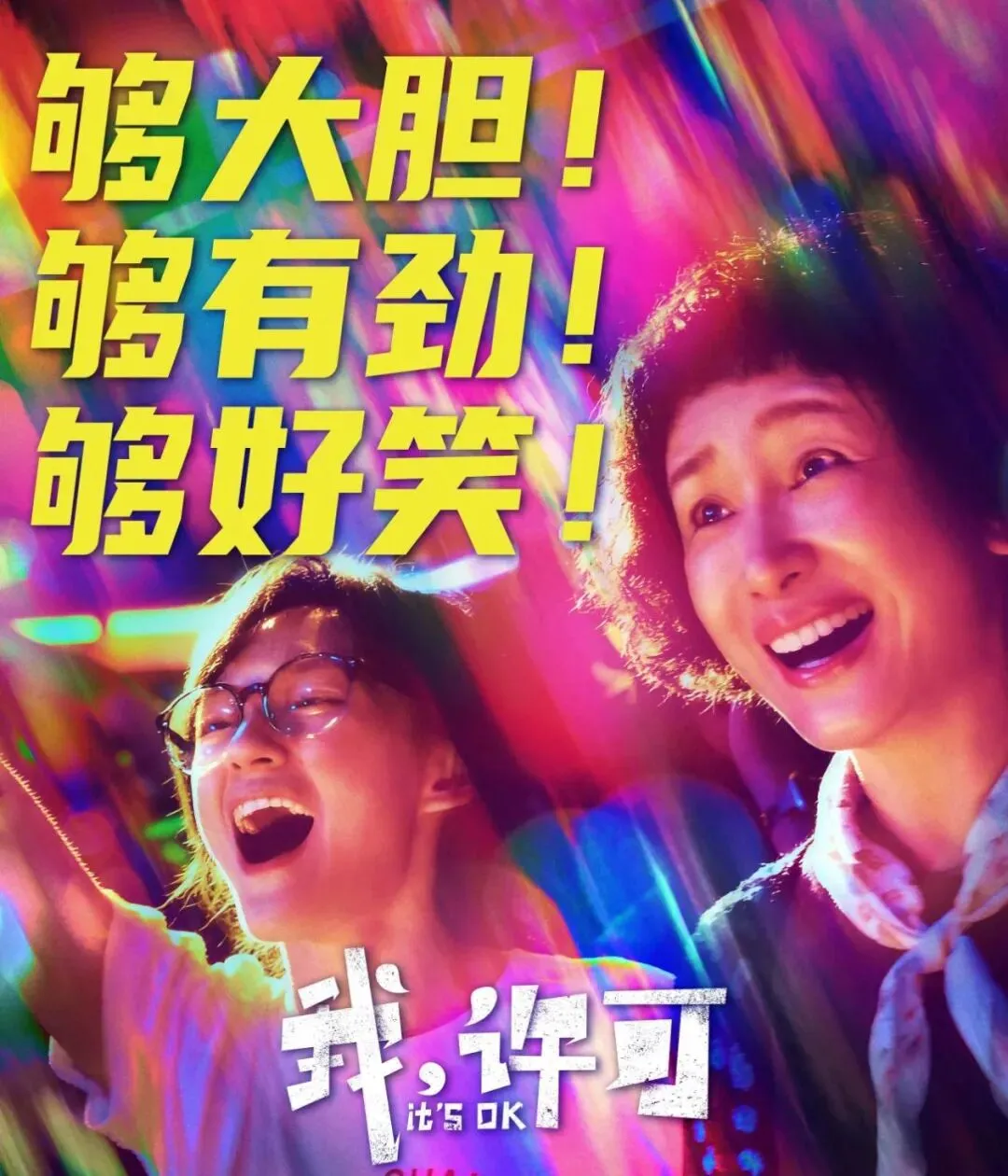 豆瓣评分 8.3分〈我,许可〉:一首老歌《梦田》,唱尽两代女性的隐秘痛楚
