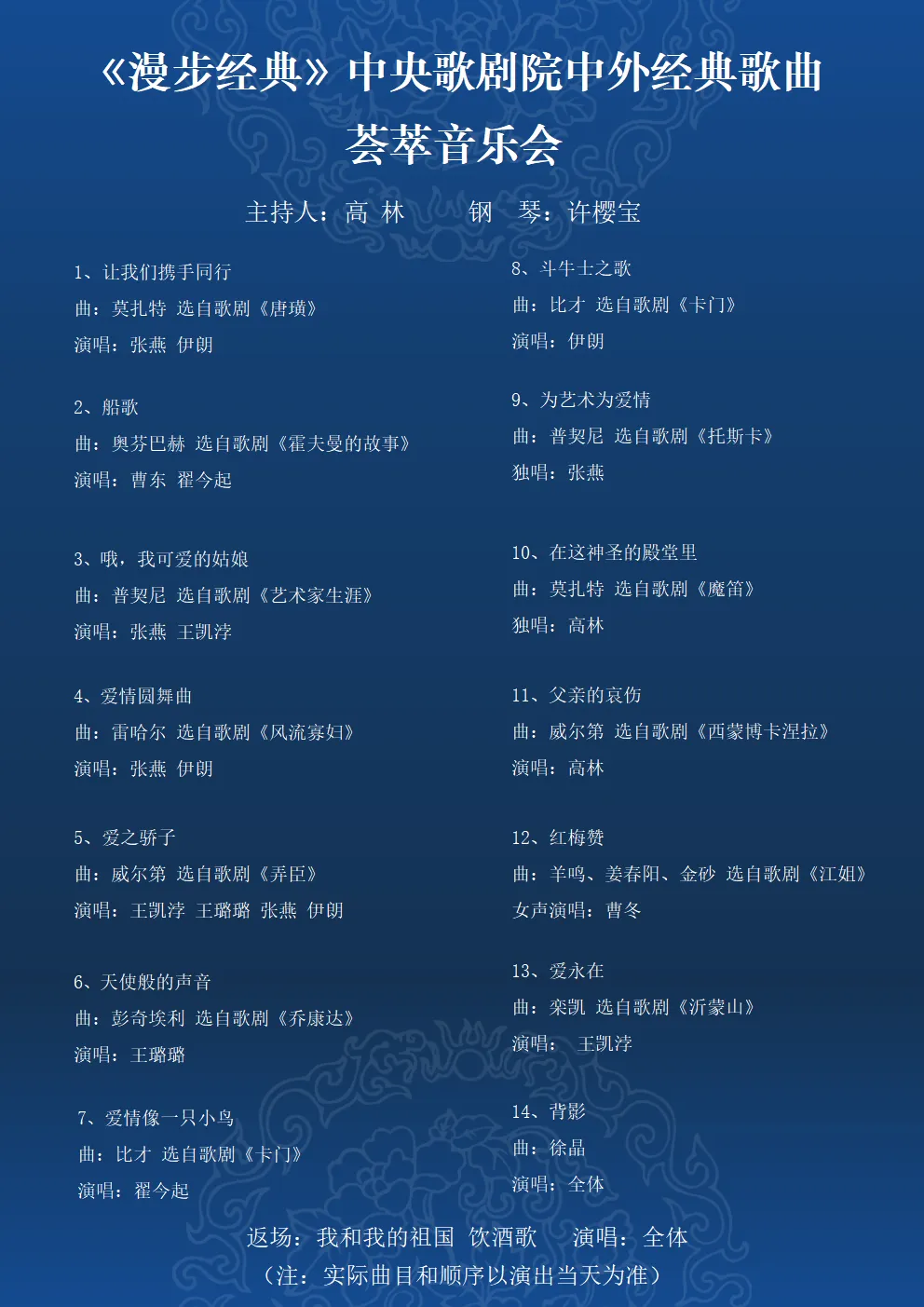 我系徐晶老师原创歌曲入选中央歌剧院专场音乐会演唱曲目