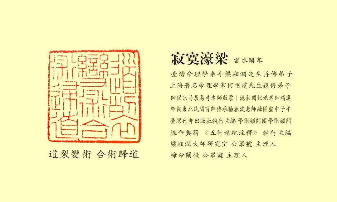 师传赋文导读|九窍歌02 马前十二位