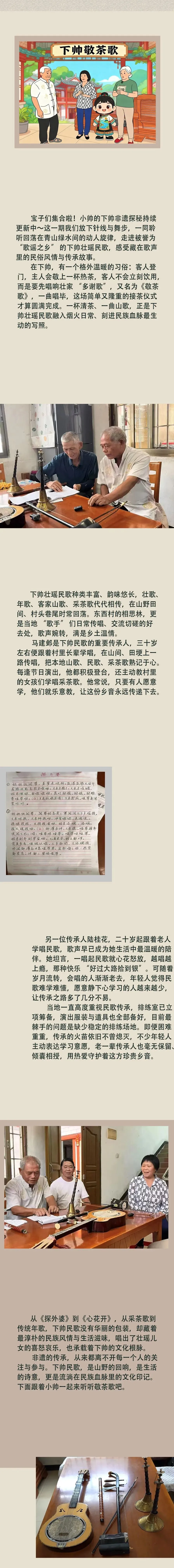 一茶一歌承乡韵 声声传唱润乡愁