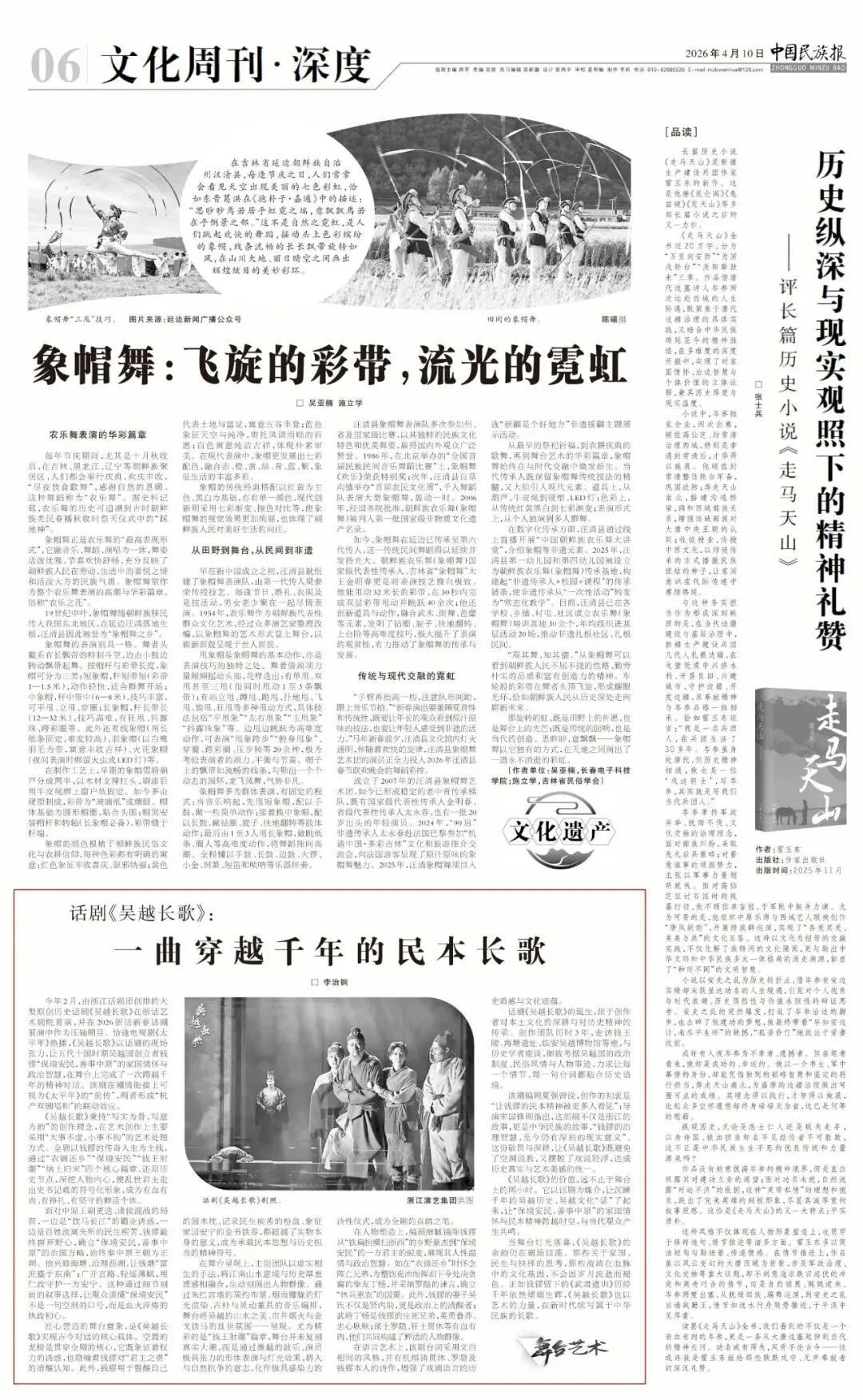 话剧《吴越长歌》:一曲穿越千年的民本长歌