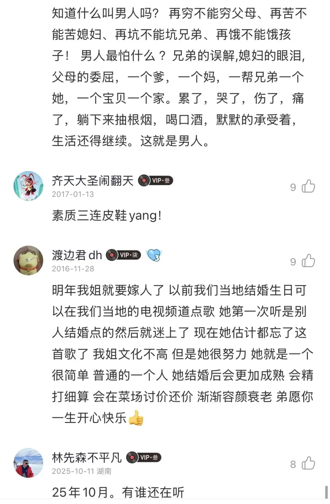 歌曲热评分享-每个看似坚强的人,心里都有一片《男人海洋》